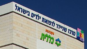 Педиатрия в Израиле